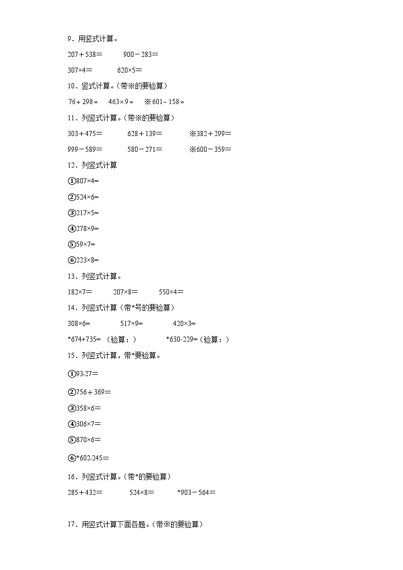 期末专项复习-计算题--2023年三年级数学上册人教版第2页