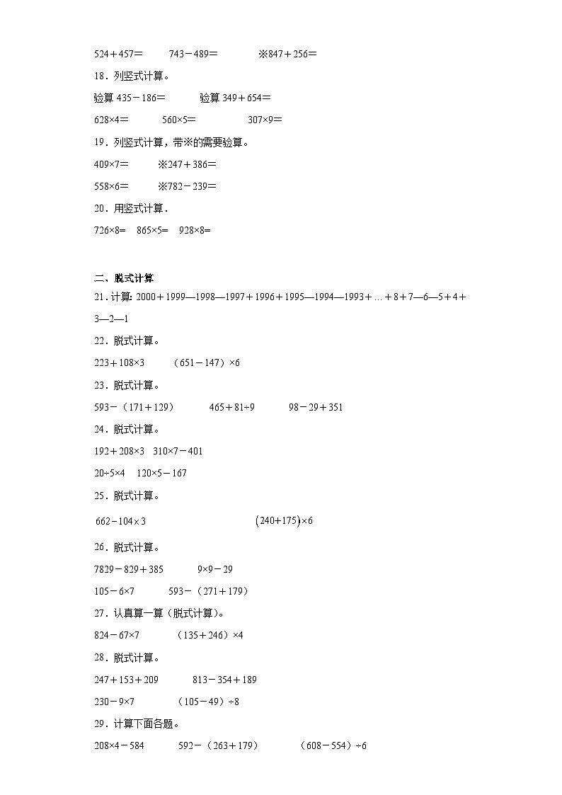 期末专项复习-计算题--2023年三年级数学上册人教版第3页