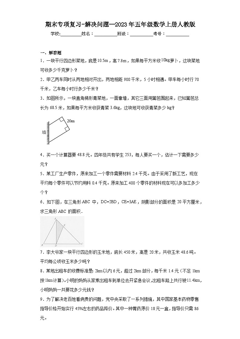 期末专项复习-解决问题--2023年五年级数学上册人教版01