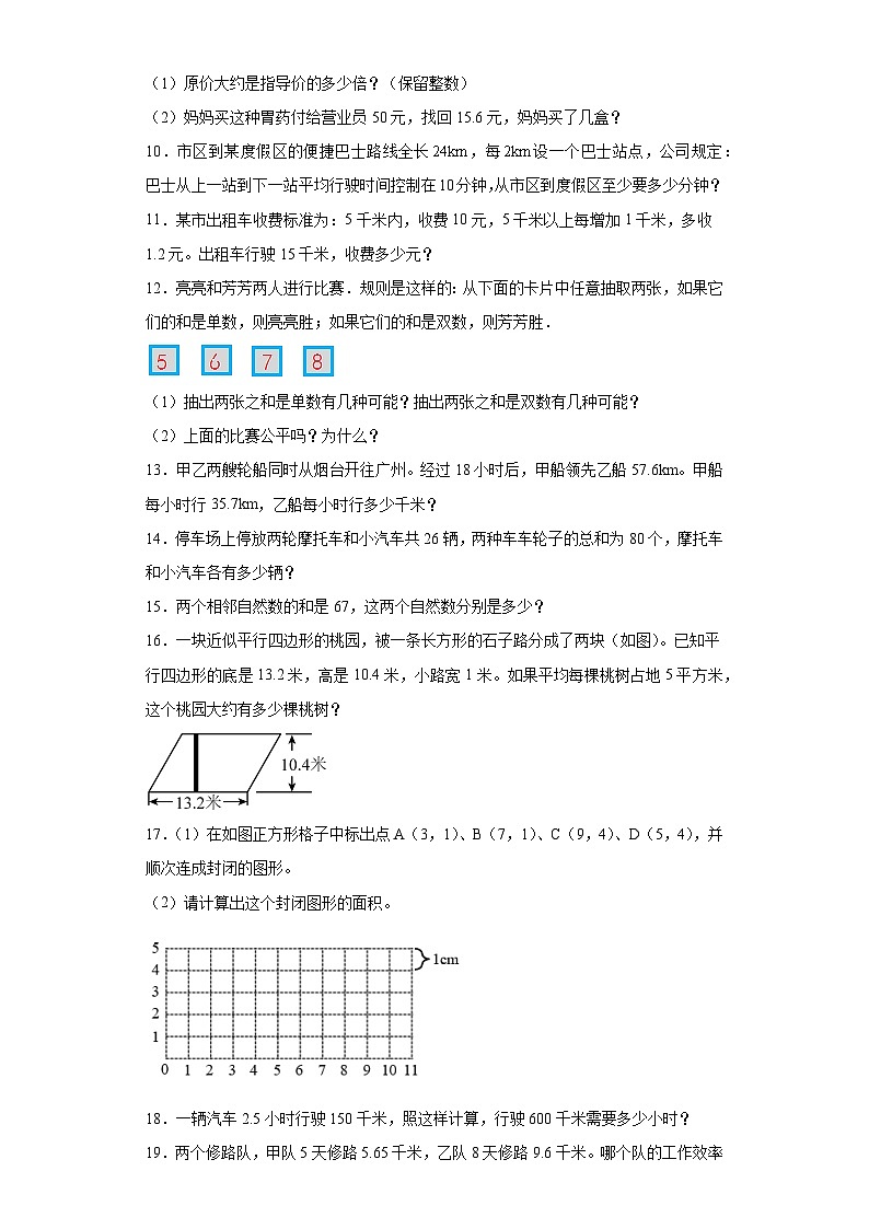 期末专项复习-解决问题--2023年五年级数学上册人教版02