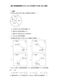 期末易错题检测卷2023-2024学年数学六年级上册人教版