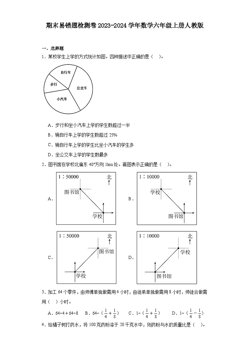 期末易错题检测卷2023-2024学年数学六年级上册人教版01