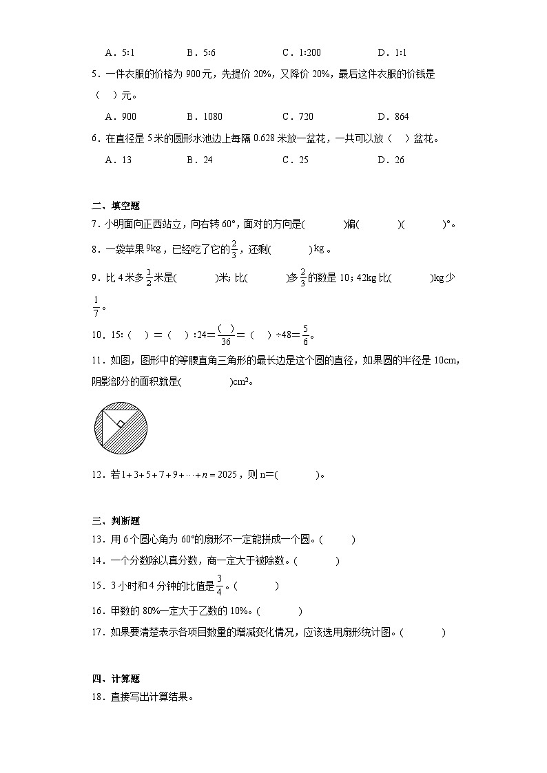 期末易错题检测卷2023-2024学年数学六年级上册人教版02