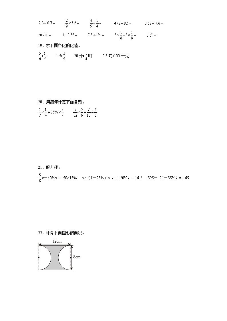 期末易错题检测卷2023-2024学年数学六年级上册人教版03