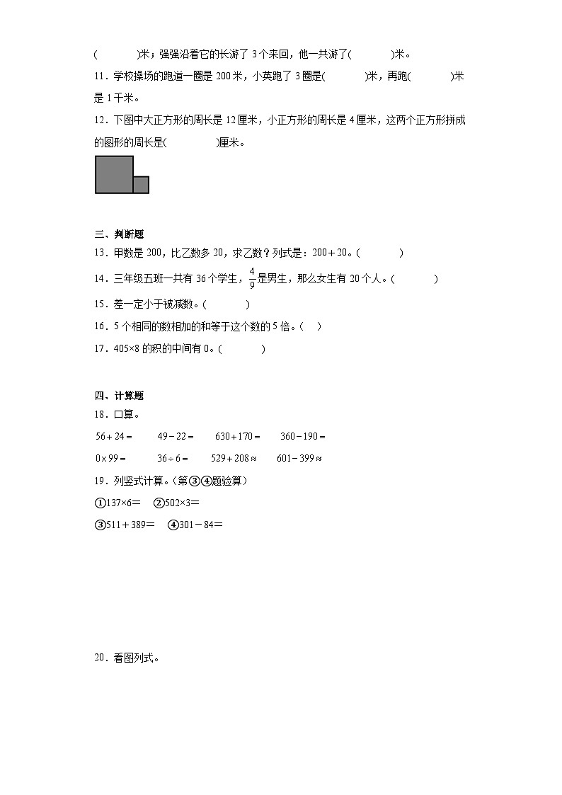 期末易错题检测卷2023-2024学年数学三年级上册人教版02
