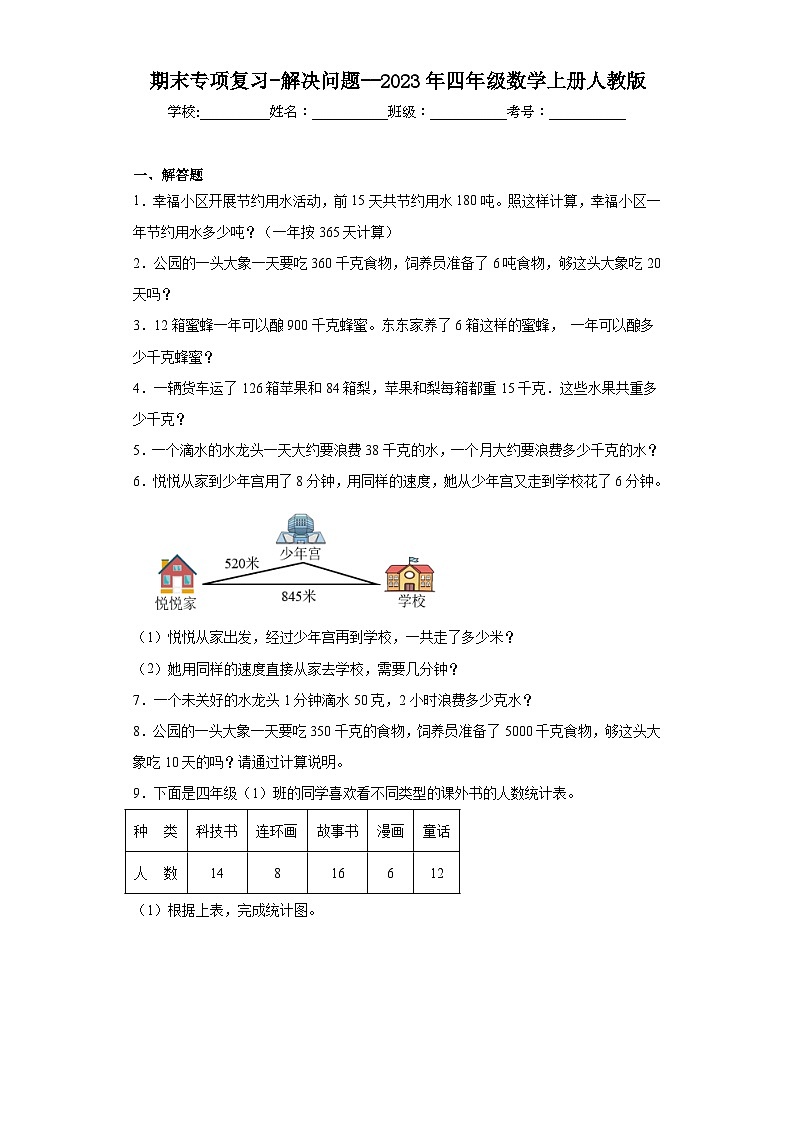 期末专项复习-解决问题--2023年四年级数学上册人教版01