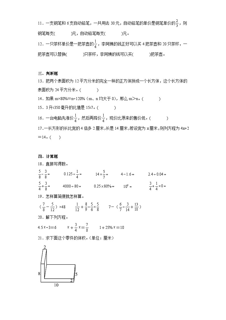 期末常考易错检测卷-2023-2024学年数学六年级上册苏教版第2页