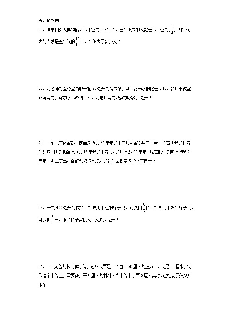 期末常考易错检测卷-2023-2024学年数学六年级上册苏教版第3页