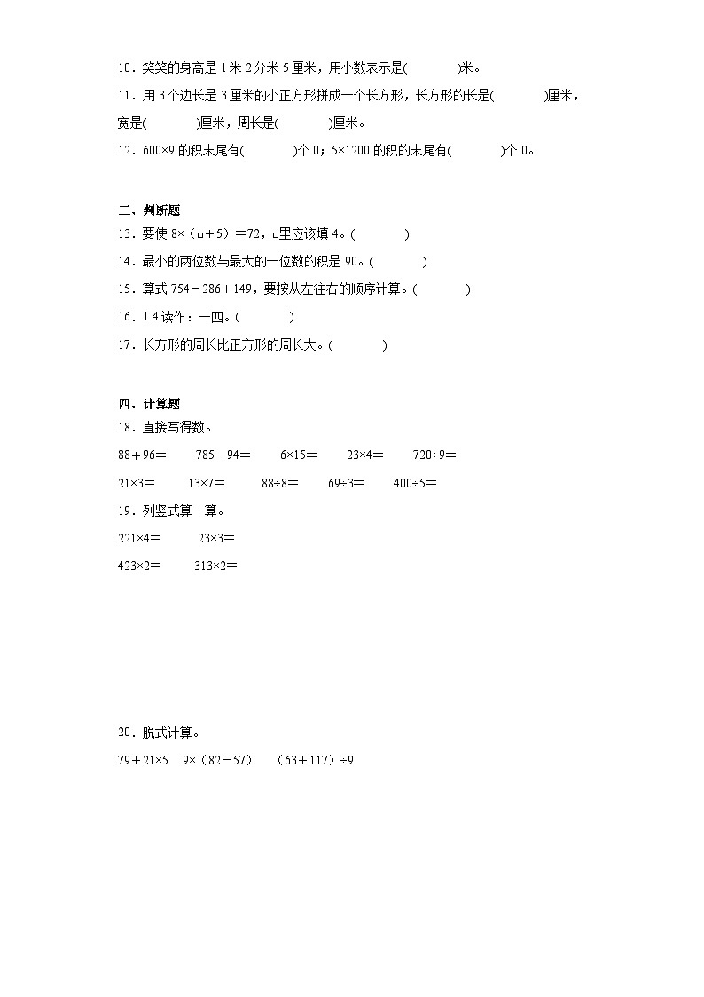 期末常考易错检测卷-2023-2024学年数学三年级上册北师大版第2页