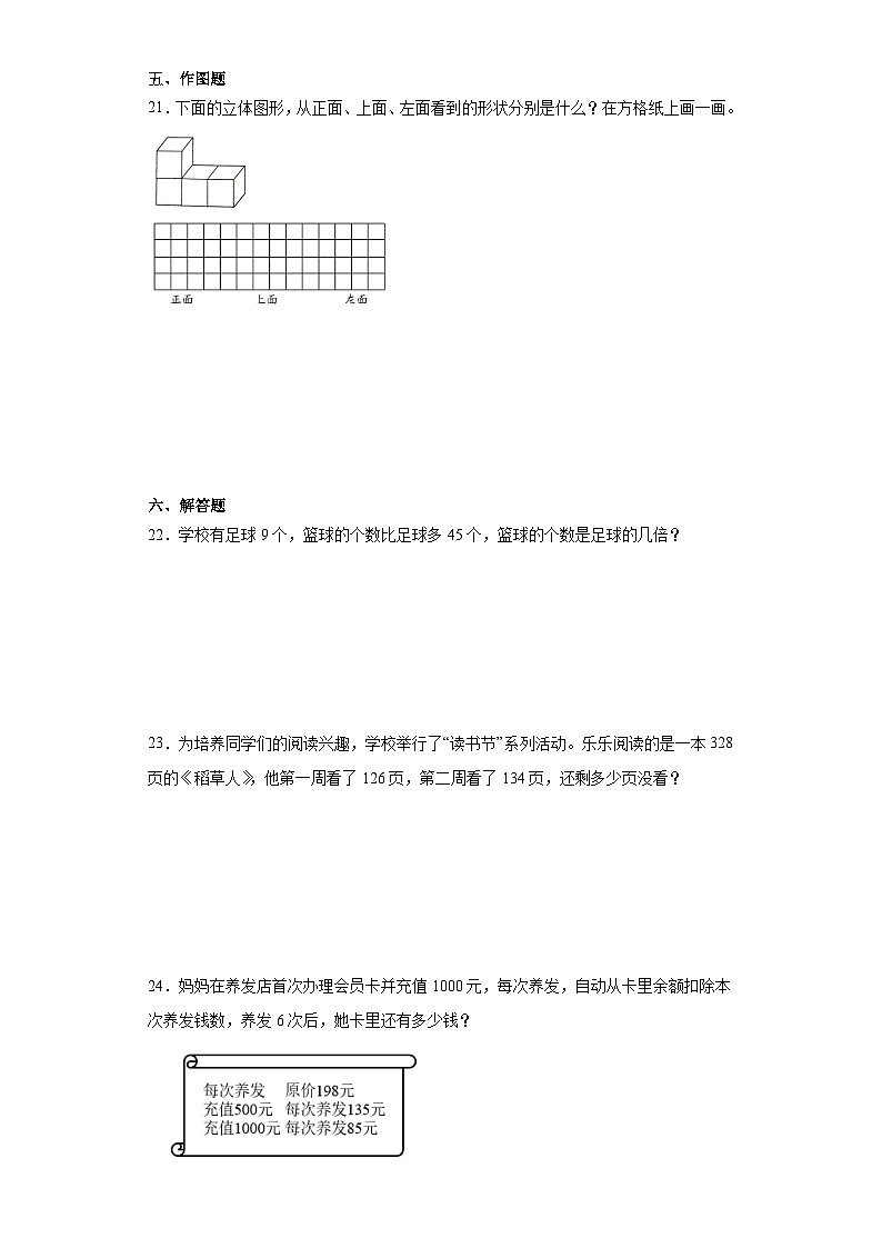 期末常考易错检测卷-2023-2024学年数学三年级上册北师大版第3页