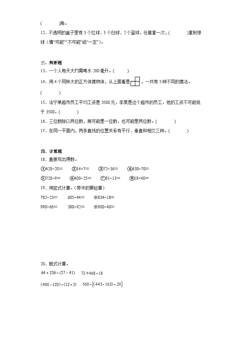 期末常考易错检测卷-2023-2024学年数学四年级上册苏教版第2页