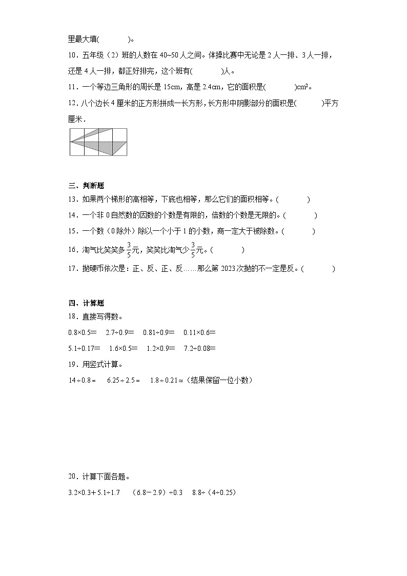 期末常考易错检测卷-2023-2024学年数学五年级上册北师大版第2页