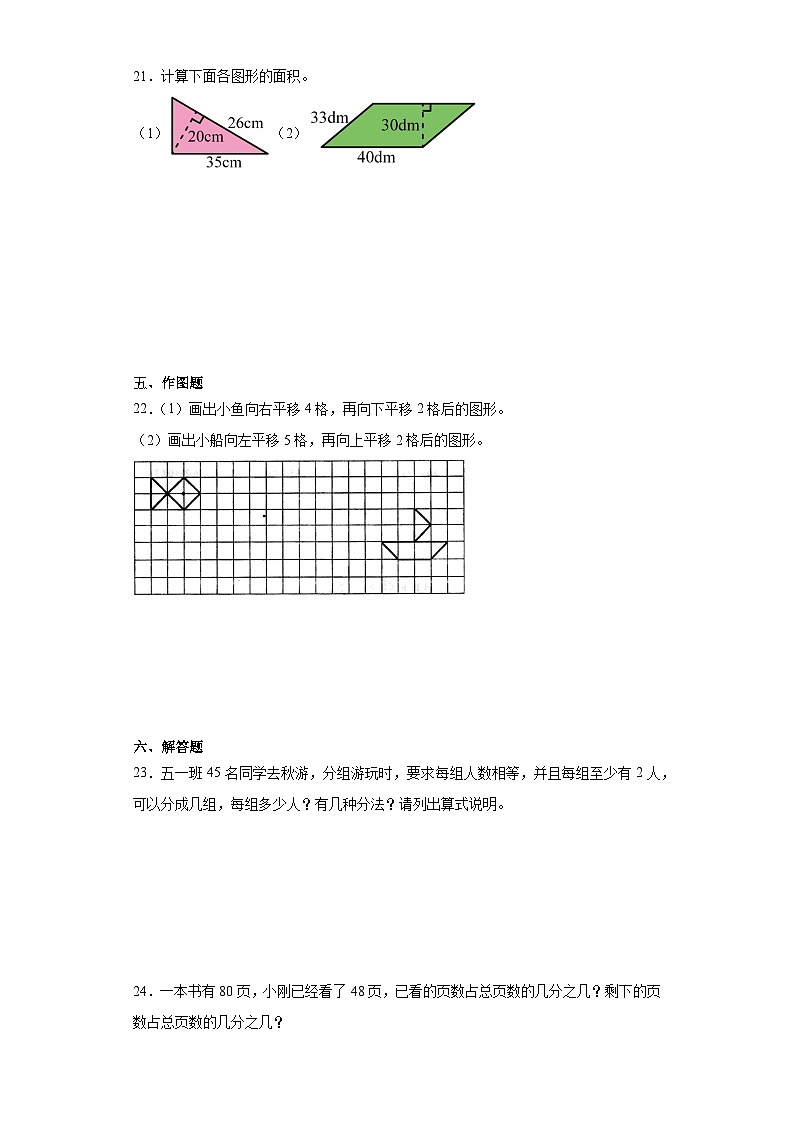 期末常考易错检测卷-2023-2024学年数学五年级上册北师大版第3页