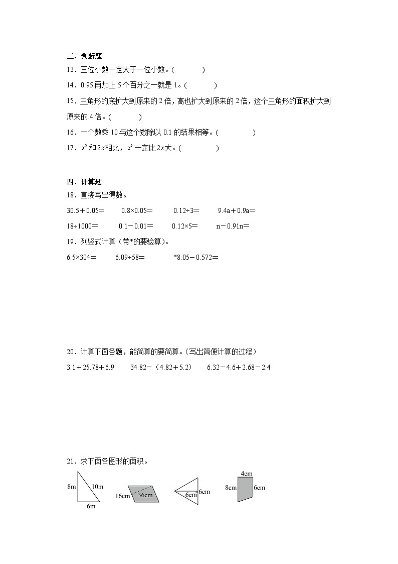 期末常考易错检测卷-2023-2024学年数学五年级上册苏教版第2页