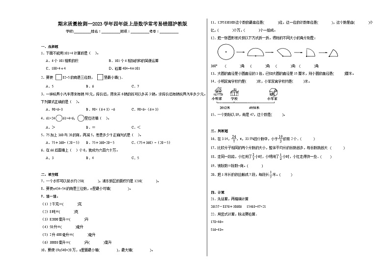 期末常考易错题检测（试题）沪教版四年级上册数学01
