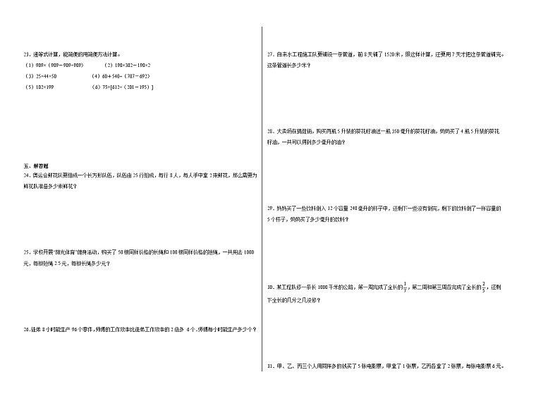 期末常考易错题检测（试题）沪教版四年级上册数学02