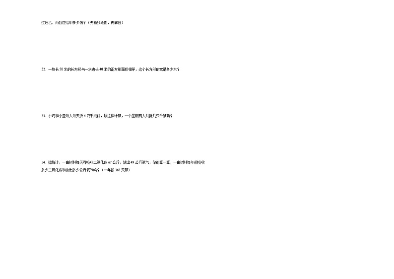 期末常考易错题检测（试题）沪教版四年级上册数学03