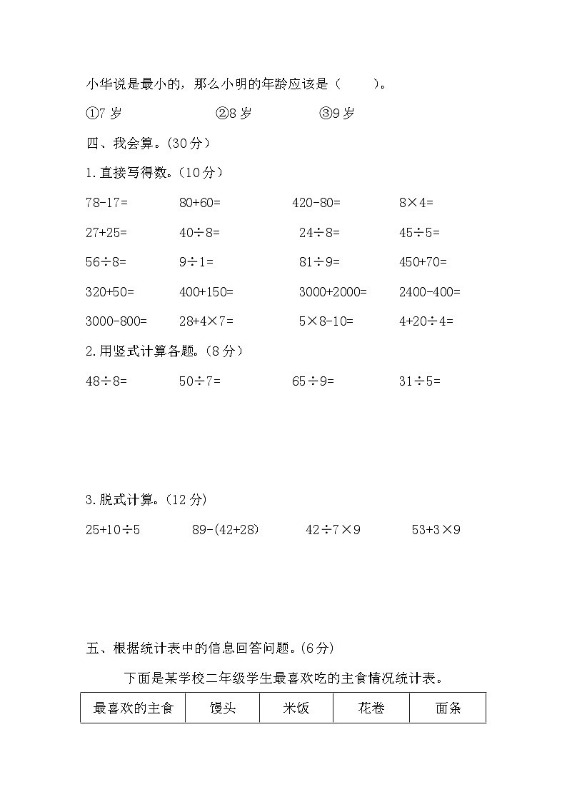 期末复习卷（试题）-二年级下册数学人教版第3页