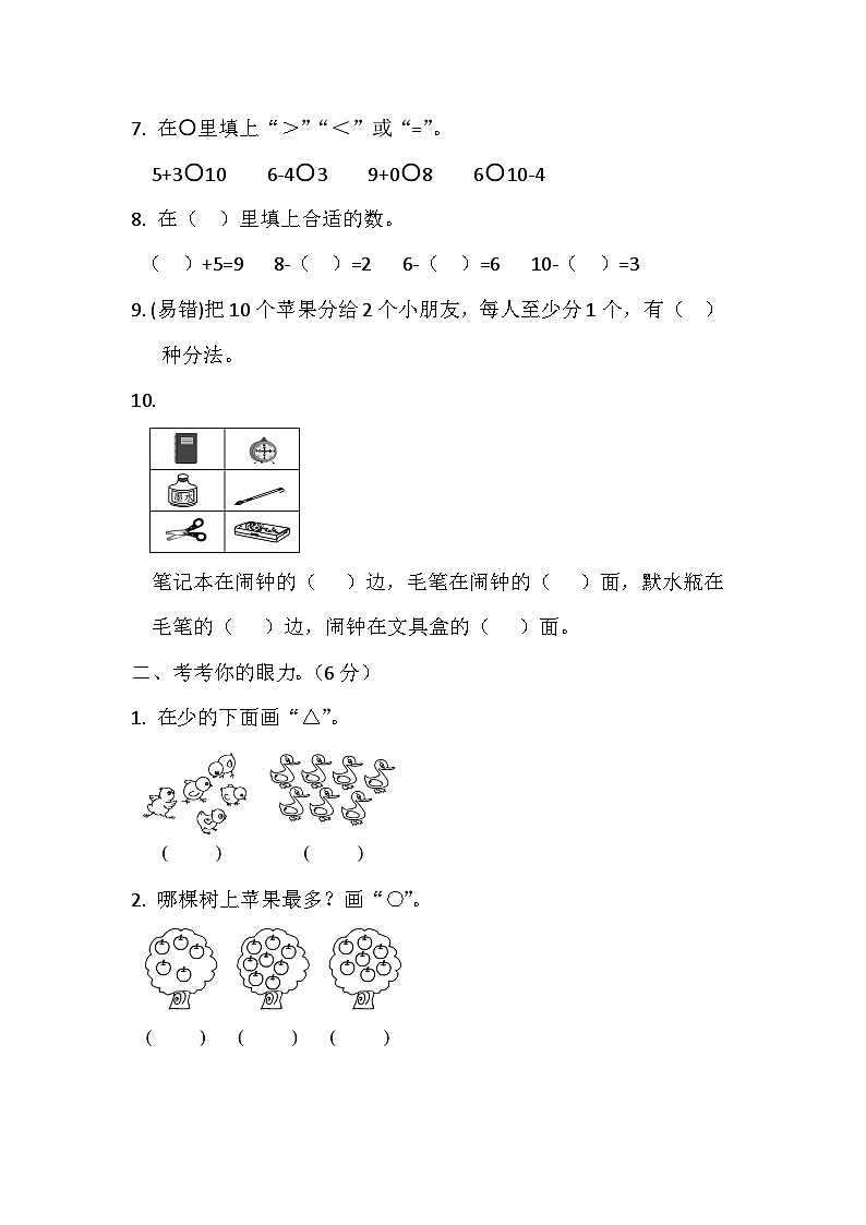 期末复习专项训练测试题（试题）-一年级上册数学人教版第2页