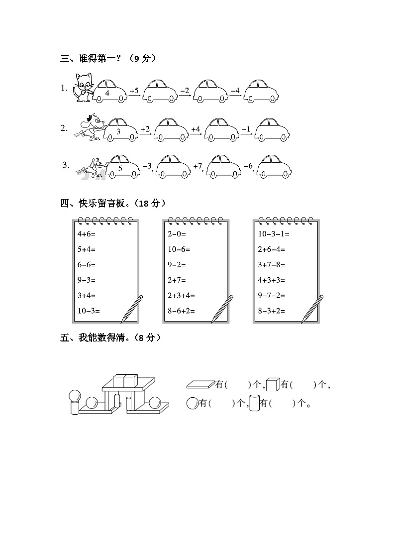 期末复习专项训练测试题（试题）-一年级上册数学人教版第3页