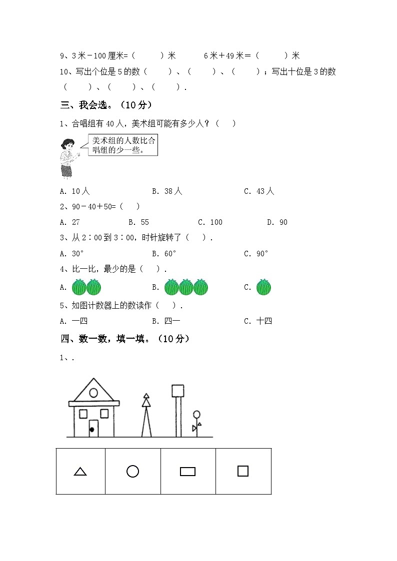 期末考试卷（试题）人教版一年级上册数学02