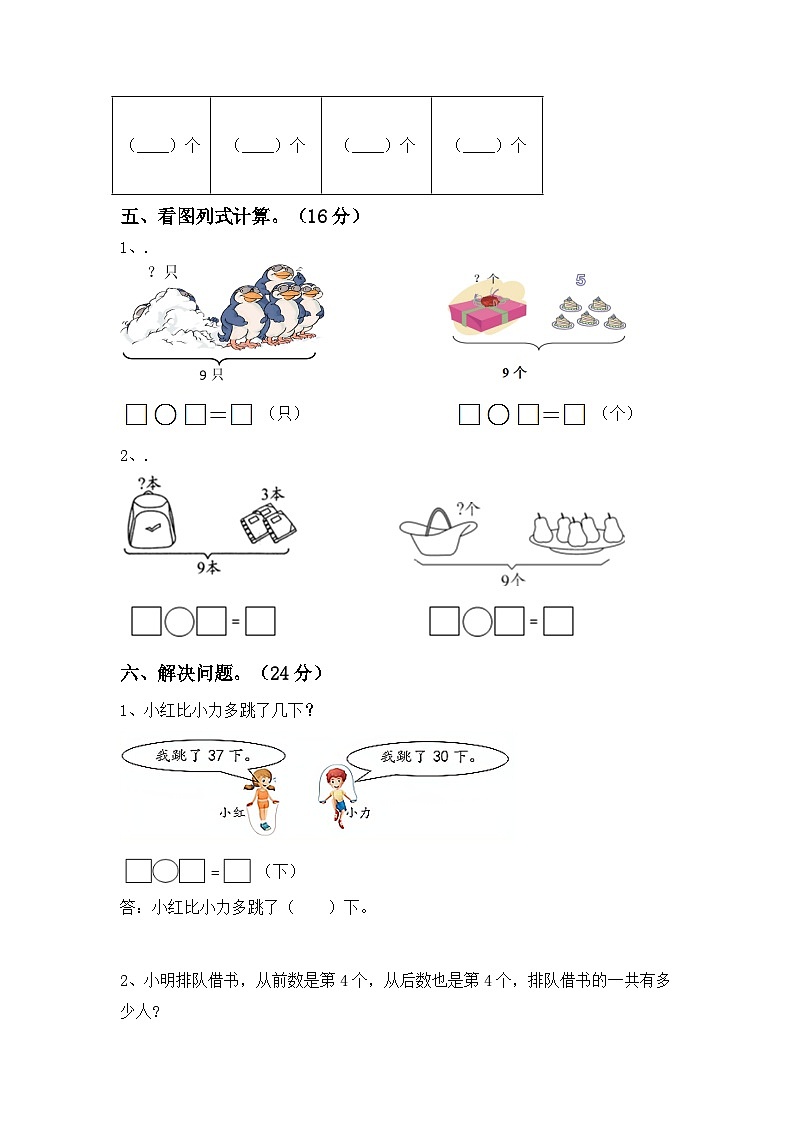 期末考试卷（试题）人教版一年级上册数学03