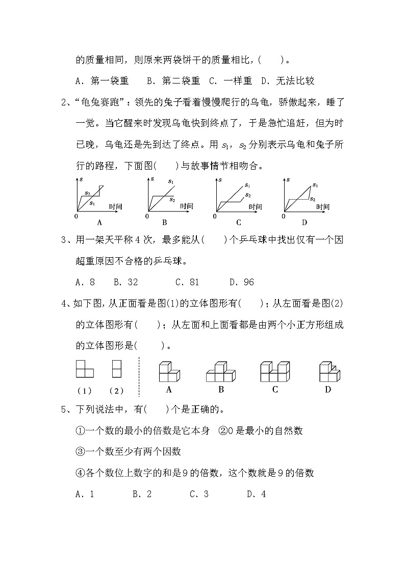 期末练习五（试题）人教版五年级下册数学第2页