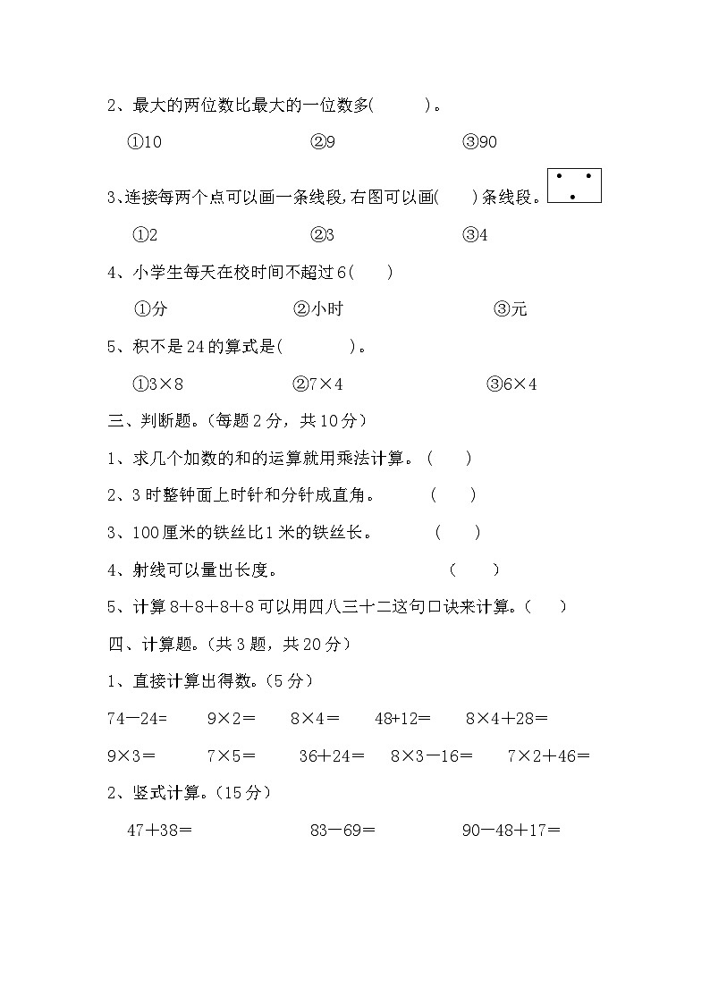 期末试题（试题）-二年级上册数学人教版02