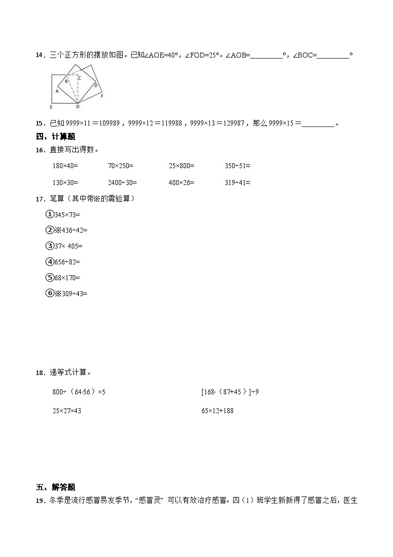 期末易错点检测卷-2023-2024学年数学四年级上册西师大版第2页