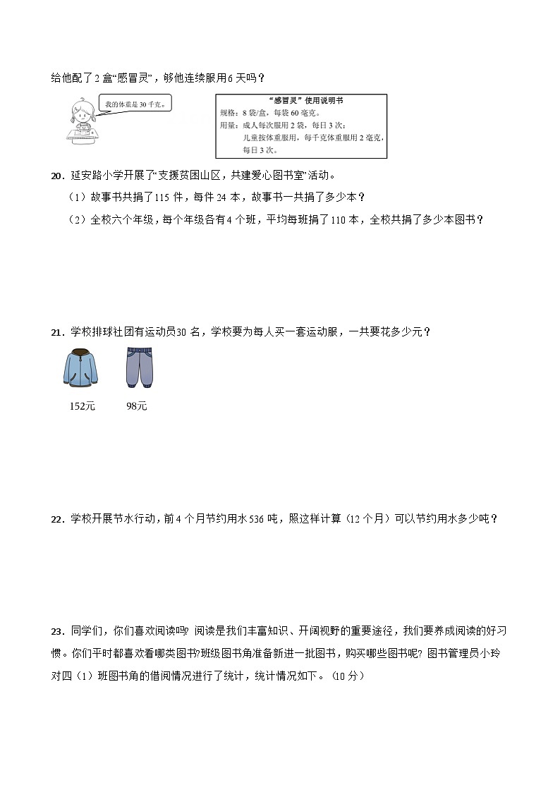 期末易错点检测卷-2023-2024学年数学四年级上册西师大版第3页