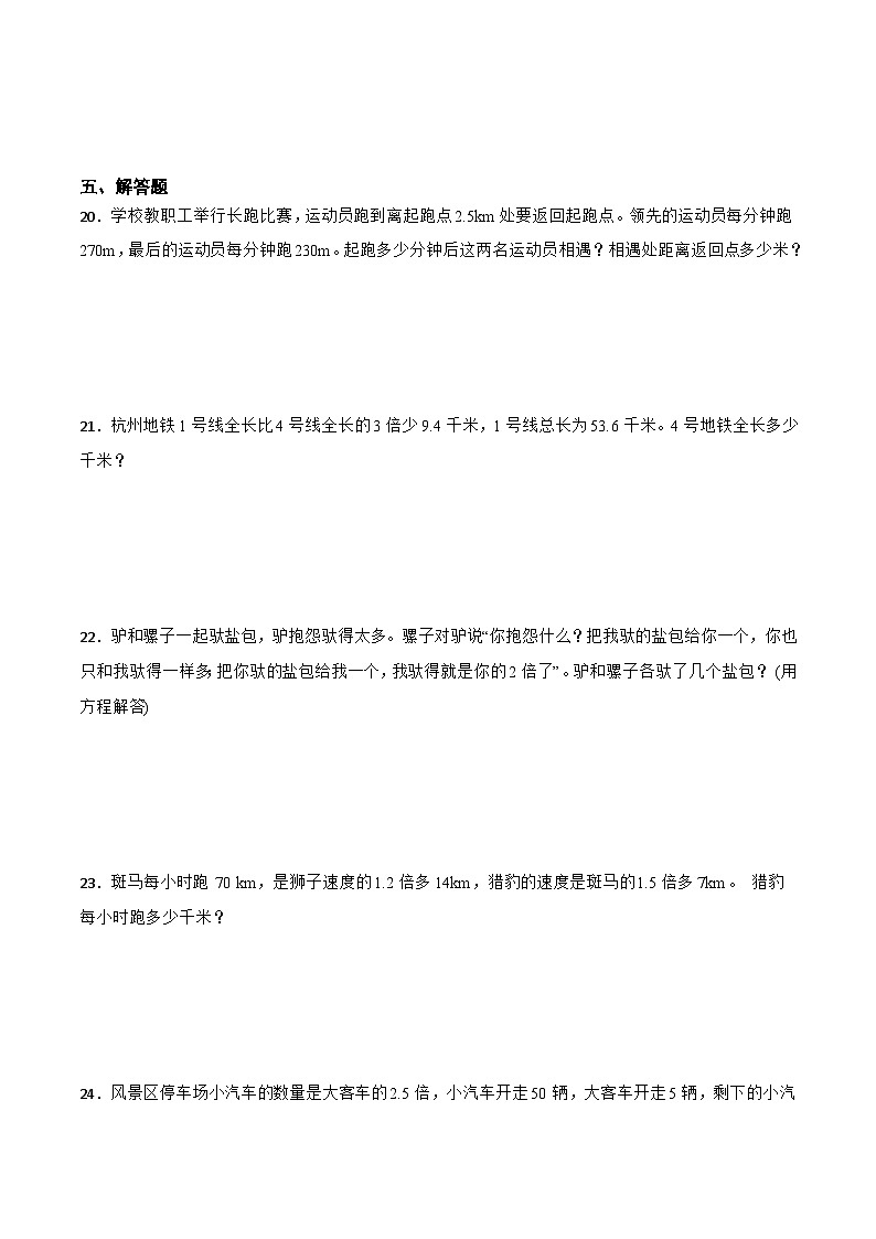 期末易错点检测卷-2023-2024学年数学五年级上册青岛版（六三制）03