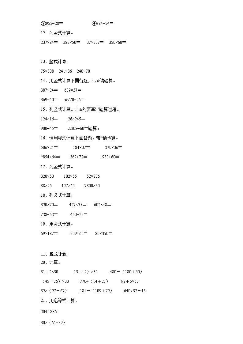 期末专项复习-计算题--2023年四年级数学上册人教版第2页