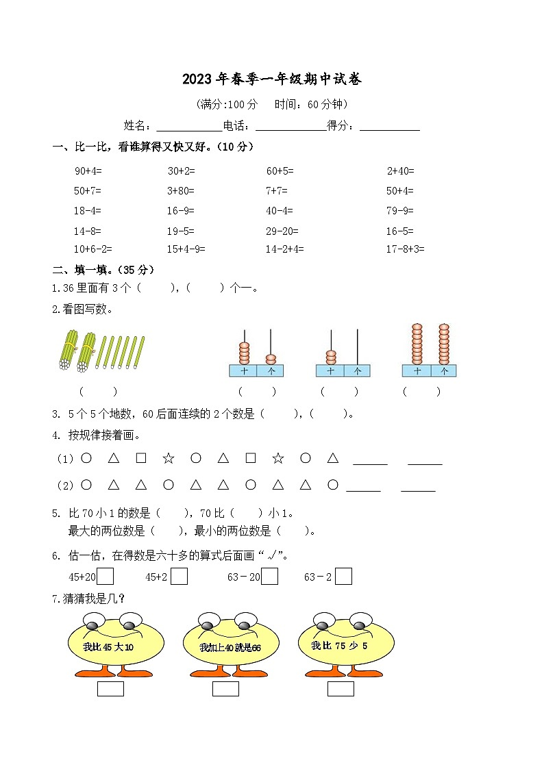 期中试卷（试题）一年级下册数学北师大版第1页