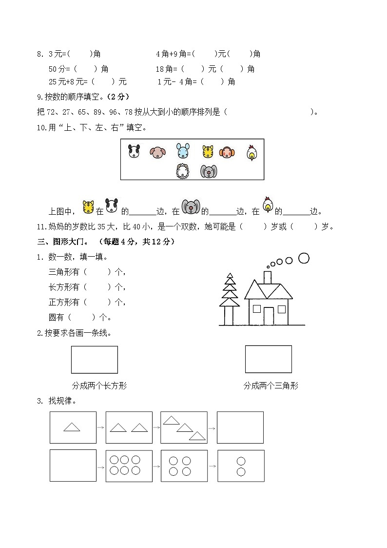 期中试卷（试题）一年级下册数学北师大版第2页