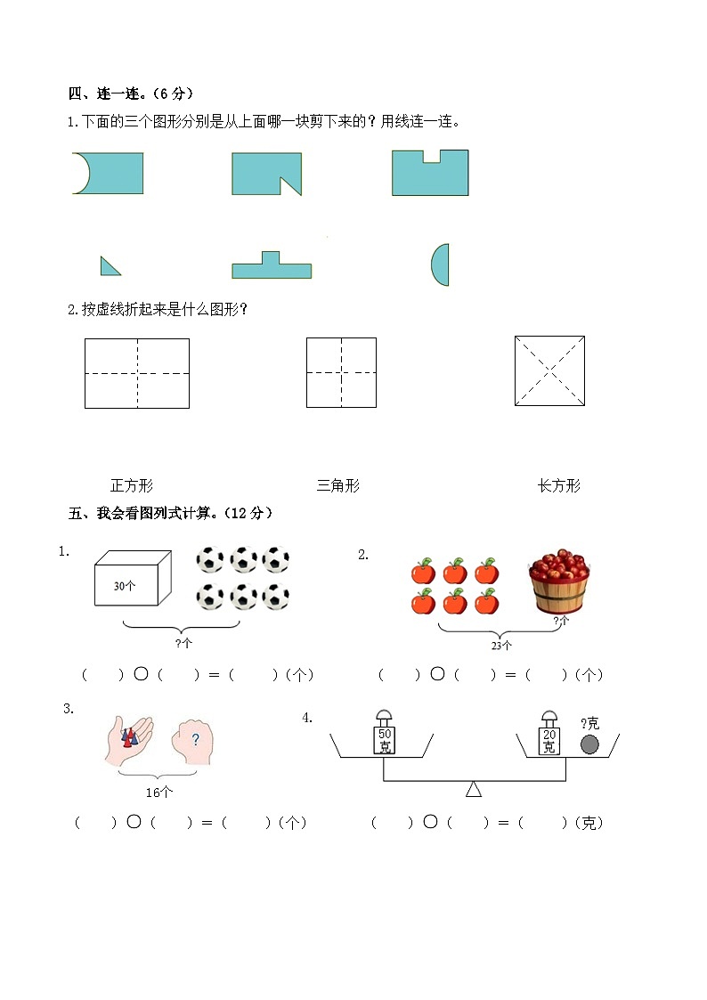 期中试卷（试题）一年级下册数学北师大版第3页