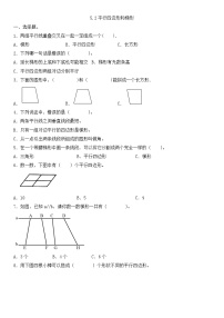 小学数学人教版四年级上册5 平行四边形和梯形平行四边形和梯形测试题