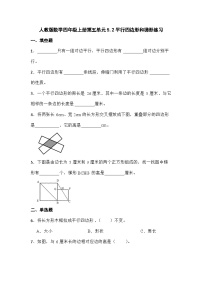 人教版四年级上册平行四边形和梯形复习练习题