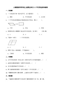 小学数学人教版四年级上册平行四边形和梯形当堂检测题