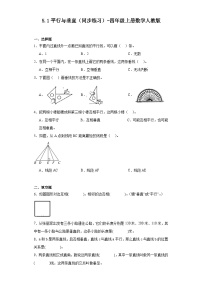 数学四年级上册5 平行四边形和梯形平行与垂直课时训练