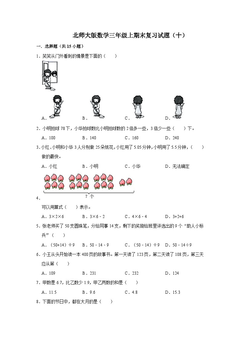 期末复习（试题）-三年级上册数学北师大版第1页