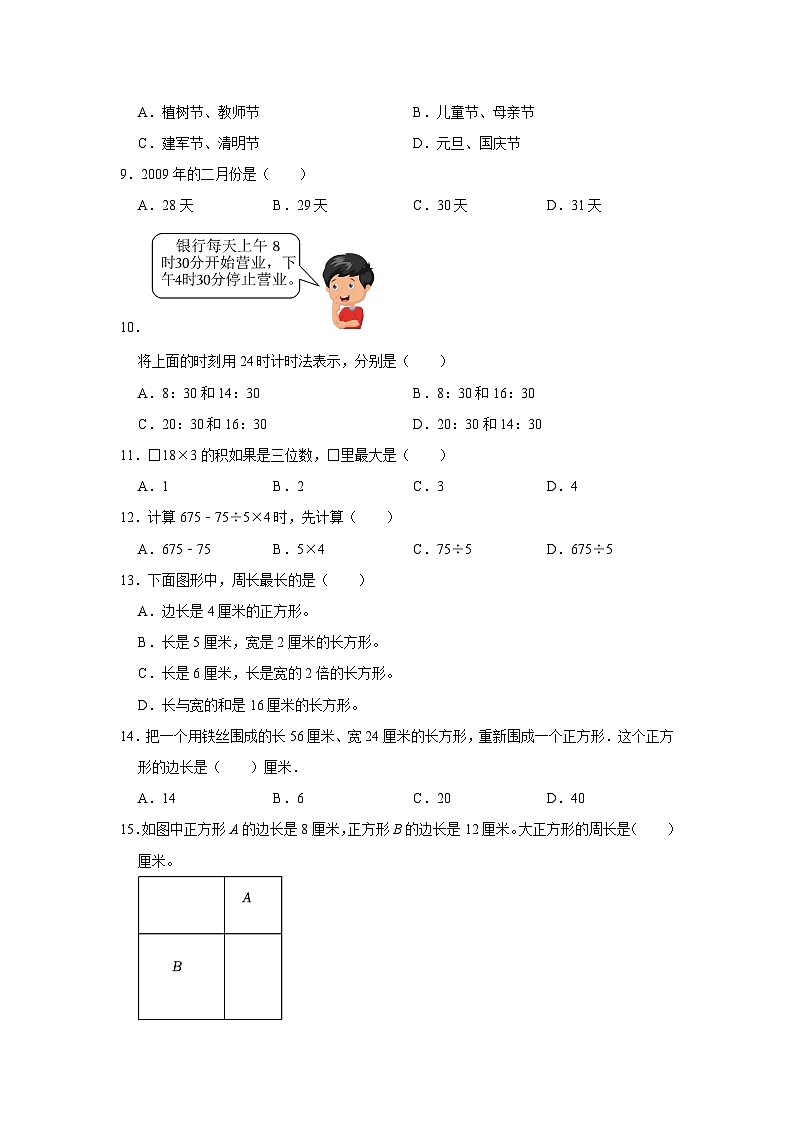 期末复习（试题）-三年级上册数学北师大版第2页