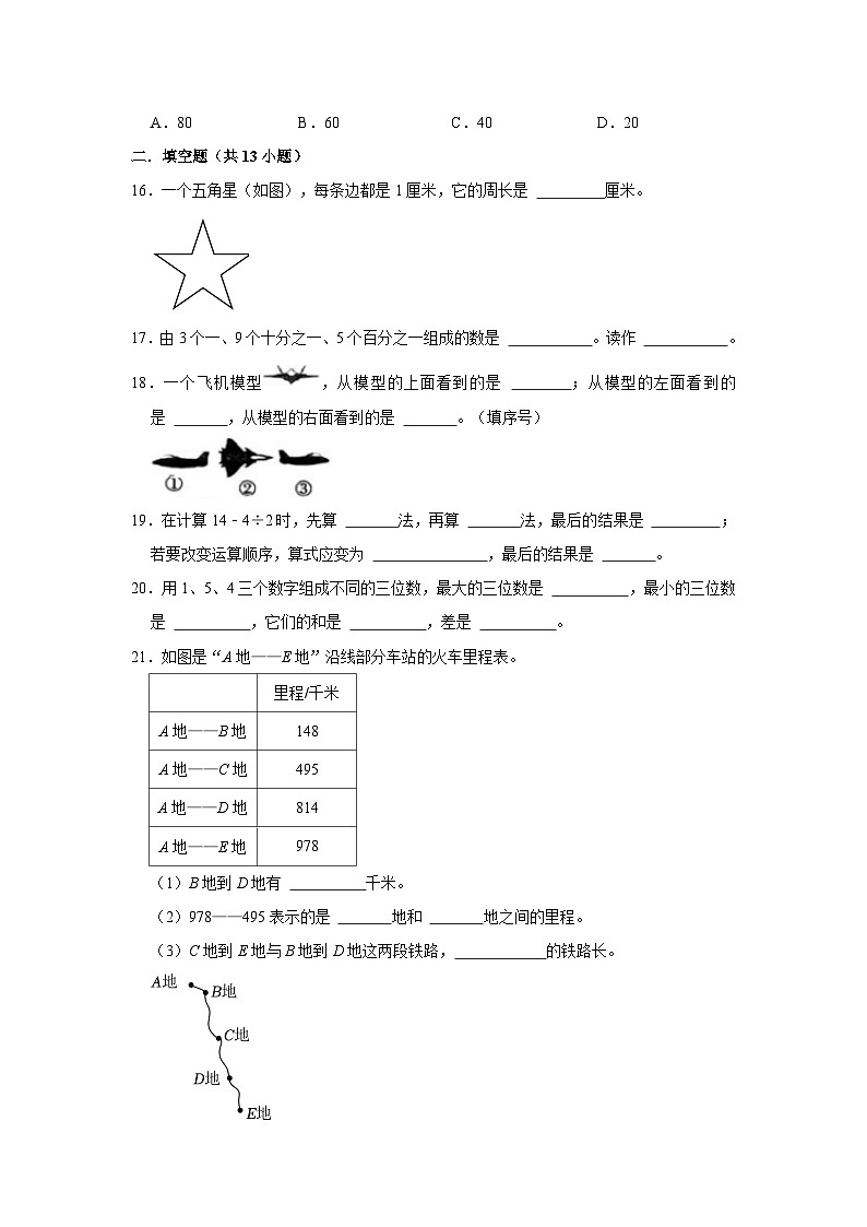 期末复习（试题）-三年级上册数学北师大版第3页