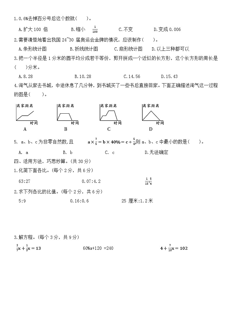 期末练习（试题）-六年级上册数学北师大版第2页