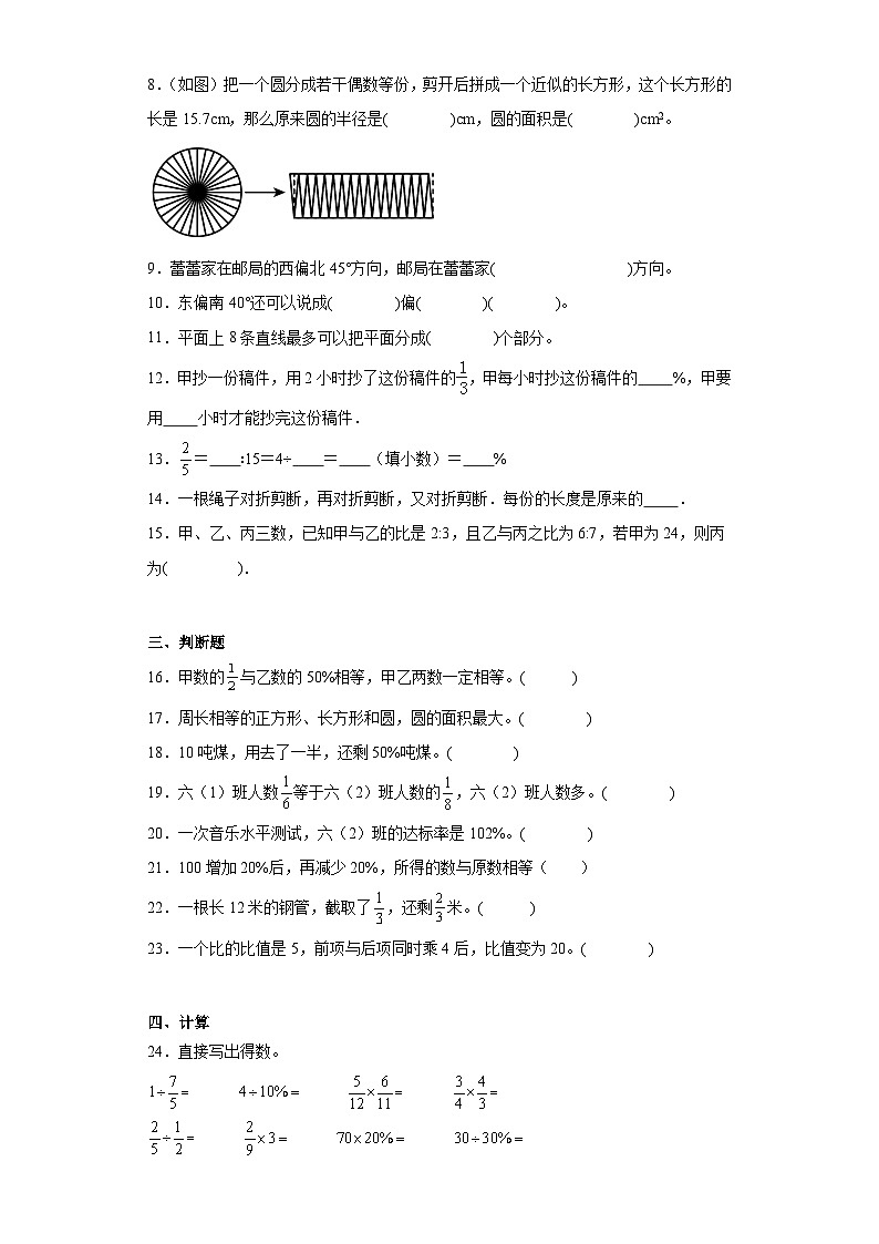 期末质量检测（试题）六年级上册数学人教版第2页