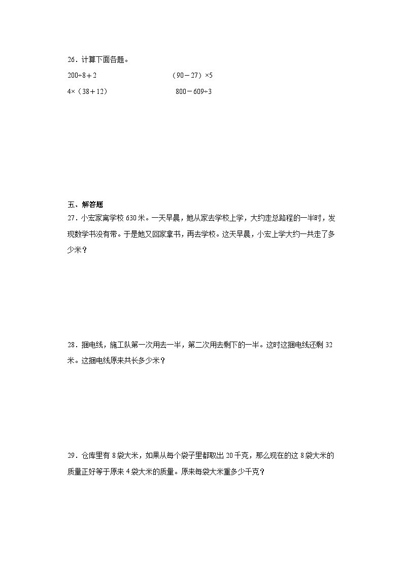 期末质量检测（试题）-三年级上册数学苏教版第3页