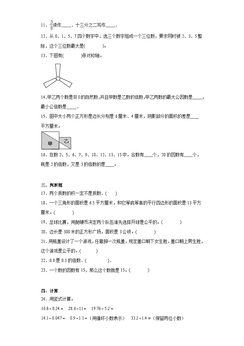 期末质量检测（试题）五年级上册数学北师大版第2页