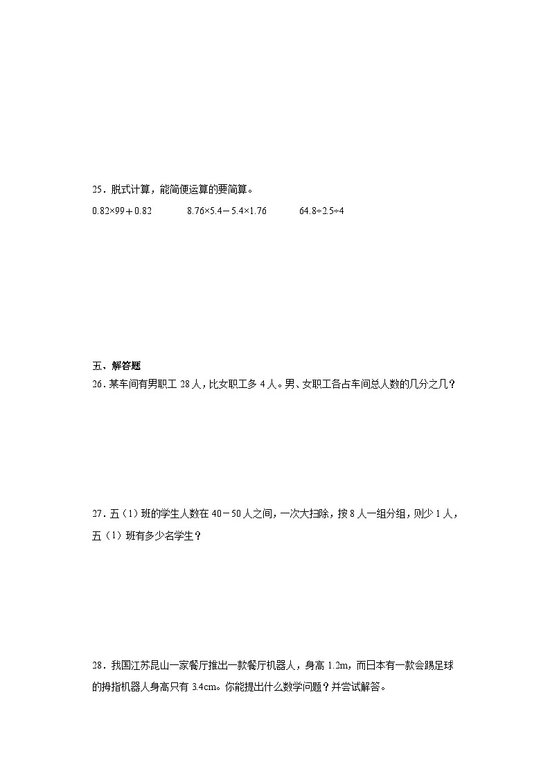期末质量检测（试题）五年级上册数学北师大版第3页