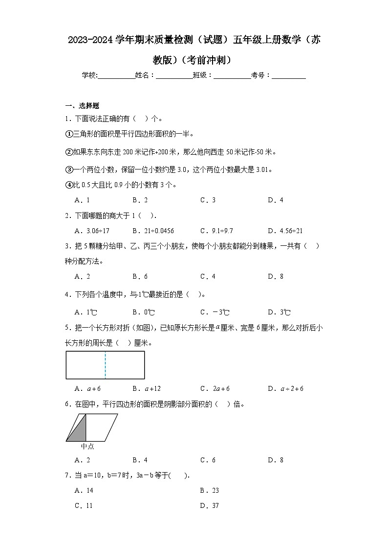 期末质量检测（试题）-五年级上册数学苏教版第1页