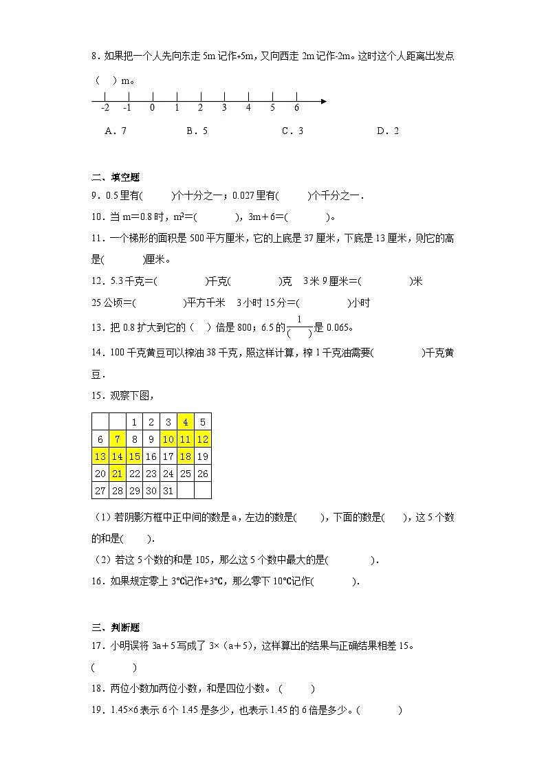 期末质量检测（试题）-五年级上册数学苏教版第2页