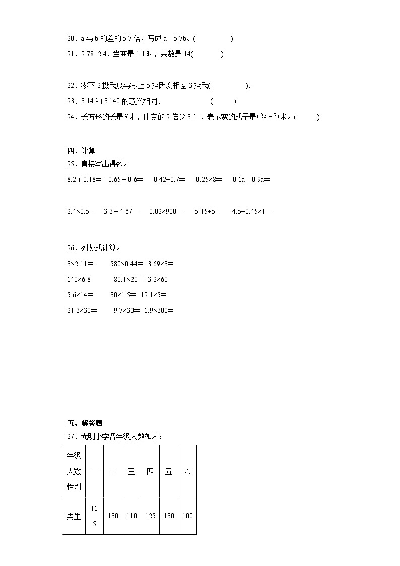期末质量检测（试题）-五年级上册数学苏教版第3页